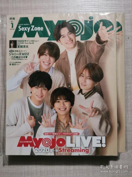 【多期可选】myojo 日本明星杂志 2021年往期杂志 日本版 单本价