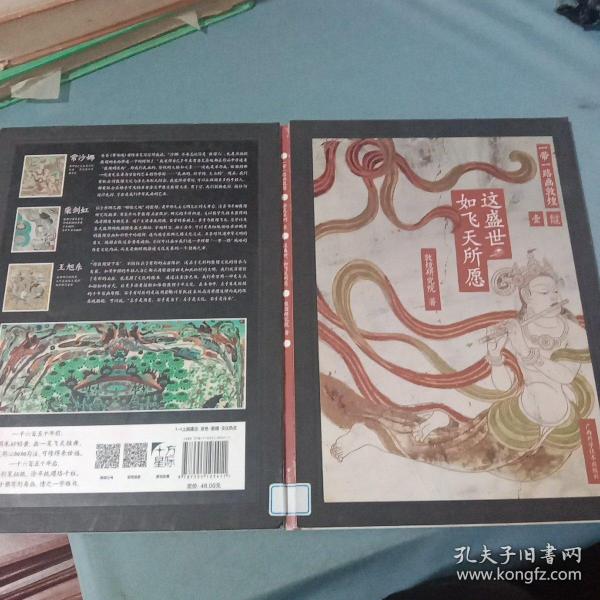 这盛世,如飞天所愿：涂色系列壹