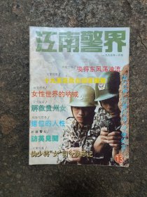 江南警界一九九五年一月号