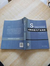 战略创新与产业演进：广州中心城市发展十二论