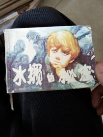 水獭的秘密