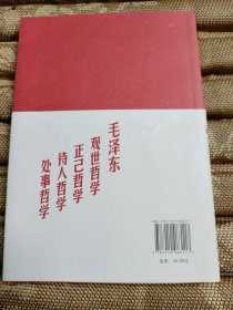 毛泽东箴言