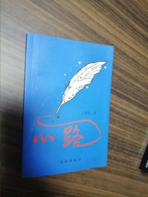 心路 簽名本