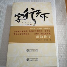 字行天下