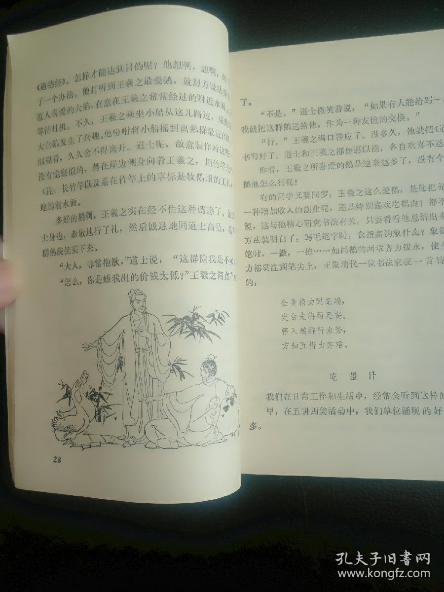 《中国书法家的故事》
