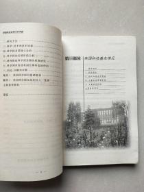 英国科技政策与科学园