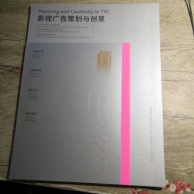 影视广告策划与创意