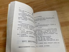 儿科临床医师手册.（四川科学技术版）
