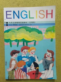 九年义务教育实验教材（沿海版）英语（甲种本）初级中学课本第二册