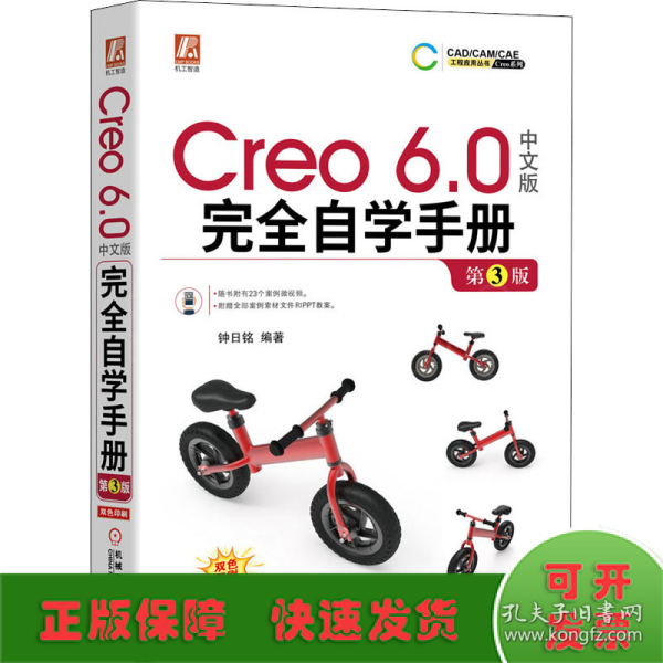 Creo6.0中文版完全自学手册第3版