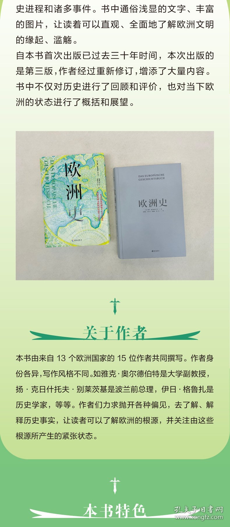 欧洲史：一本书历览欧洲数千年兴衰起伏，理解欧洲文明何以铸就今日世界 9787573013118