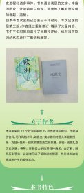 欧洲史：一本书历览欧洲数千年兴衰起伏，理解欧洲文明何以铸就今日世界 9787573013118