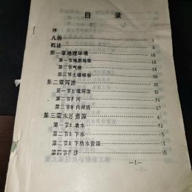 临潼县水利志（油印）（办桌北）（无前后封面，内页仅缺半页，其余内容全）