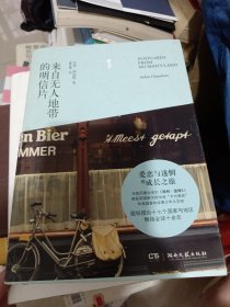 来自无人地带的明信片