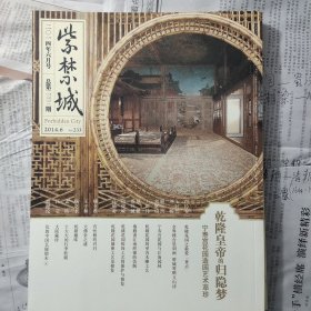 紫禁城2014*6；2017*12/2本合售