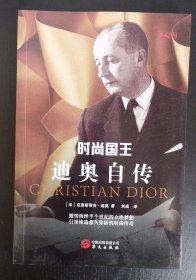 时尚国王迪奥自传