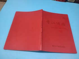 晋江经验