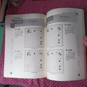 阶梯围棋基础训练丛书：布局专项训练·从1级到业余初段