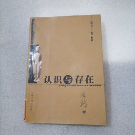 认识与存在：《唯识三十论》解析