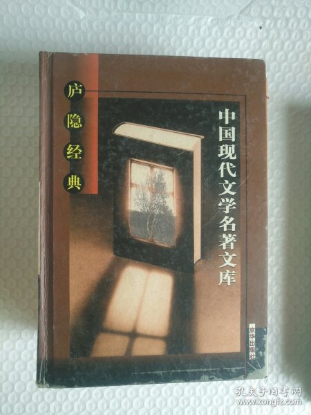 中国现代文学名著文库（全22卷）