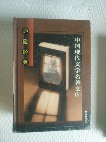 中国现代文学名著文库（全22卷）