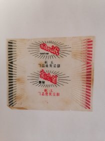 老玻璃纸糖纸：（上海哈尔滨食品厂）哈尔滨奶糖