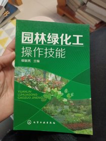 園林綠化工操作技能