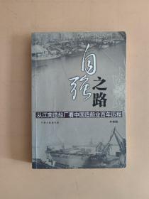 自强之路:从江南造船厂看中国造船业百年历程