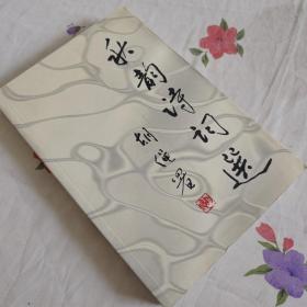 秋韵诗词选