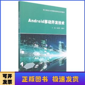 Android移动开发技术