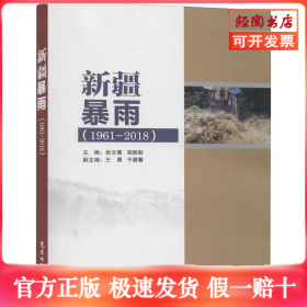 新疆暴雨(1961-2018)