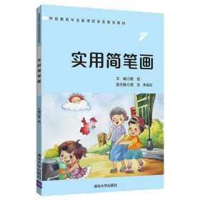實用簡筆畫