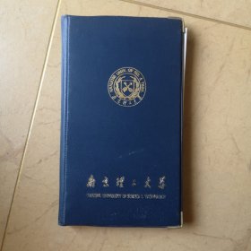 南京理工大学，空白笔记本