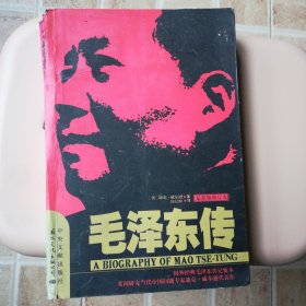 毛泽东传