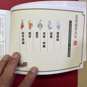 中华道统彩色漫画丛书