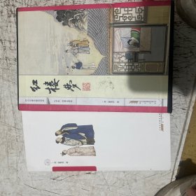 红楼梦全四册