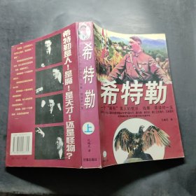 希特勒（上）