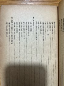 社会发展简史（1952年）竖版繁体