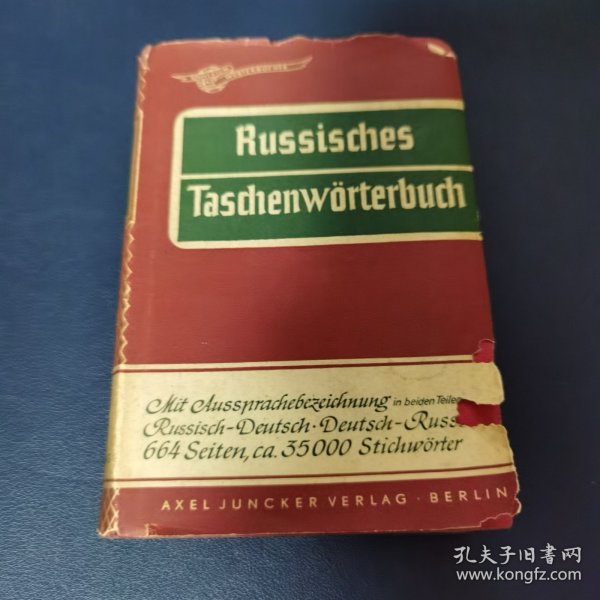 DEUTSCH-RUSSISCHES WöRTERBUCH /德俄字典