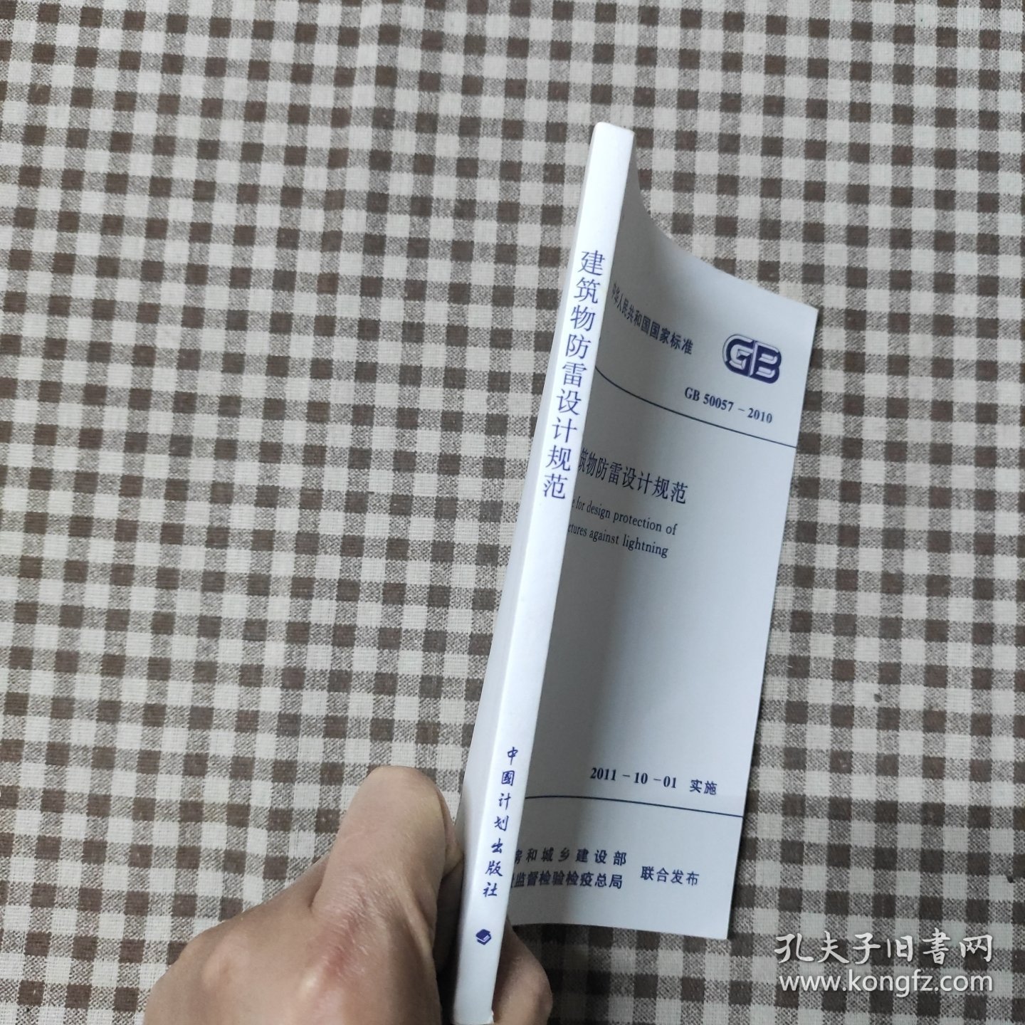 建筑物防雷设计规范GB50057-2010