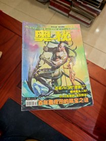 奥秘杂志53本