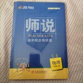 师说 高中同步导学案 物理 必修 第一册