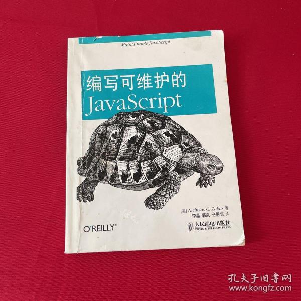 编写可维护的JavaScript