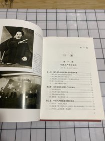 中国共产党历史（第一卷 第二卷）上下册 全四册