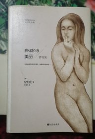 爱你如诗美丽：情书集