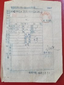 1964年绍兴县城关镇北海中心小学和1963年章家桥小学毕业生健康检查表（2张合售）