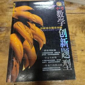 无敌中考数学创新题型