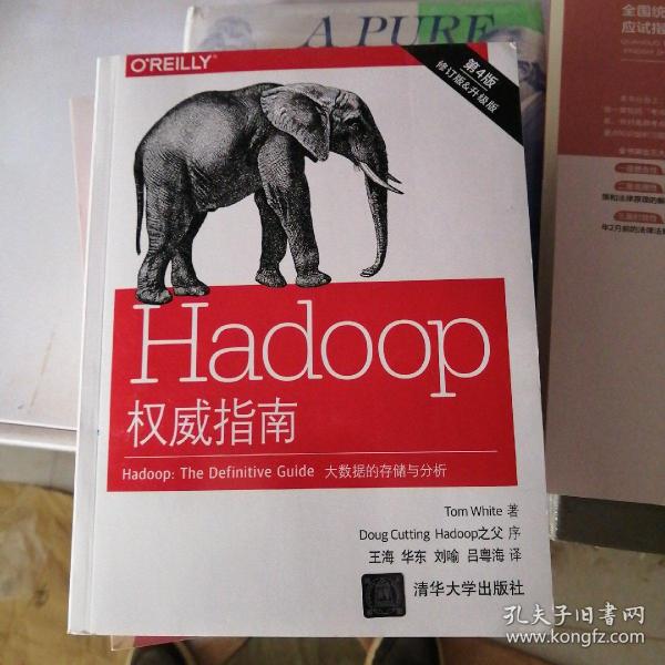 Hadoop权威指南：大数据的存储与分析(第4版) 