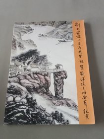 刘氏家族乙未清明祭祖暨刘得政夫妇合葬纪实(有签赠盖章)，