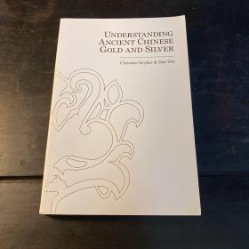 deydier 戴克成 han wei understanding ancient Chinese gold and silver 金银器